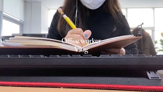 Office worker vlog | Work-to-work look • Christmas with friends • dismissal • January 1 2021 sunrise