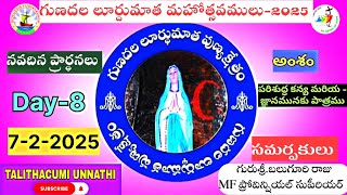 NOVENA MASS DAY-8 ||నవదిన ప్రార్థనలు (దివ్య బలిపూజ ) //గుణదల పుణ్యక్షేత్రం