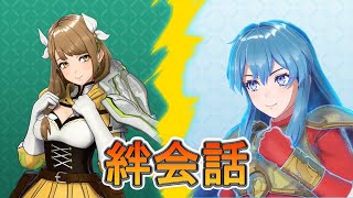 ゴルドマリー（CV：高森奈津美）とエイリーク（CV：水橋かおり）の絆会話C～A【ファイアーエムブレムエンゲージ】#ファイアーエムブレムエンゲージ声優#ファイアーエムブレムエンゲージボイス