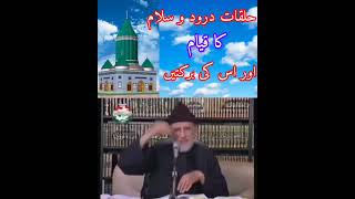 Halqat Darood o Salam ki barkaat by Shaykh ul Islam Dr M Tahir Ul Qadri