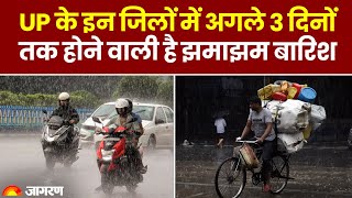 Weather Update: UP के इन जिलों में अगले 3 दिनों तक होने वाली है झमाझम बारिश। IMD Alert। Latest News