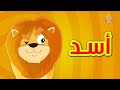 الأسد - قناة بلبل BulBul TV