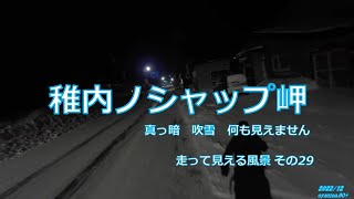 【旅ラン稚内】ノシャップ岬　走って見える風景その29