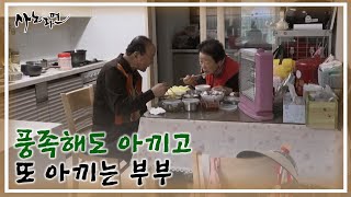 아까워서 못 버려~ 풍족해도 아끼고 또 아끼는 부부 MBN 230310 방송