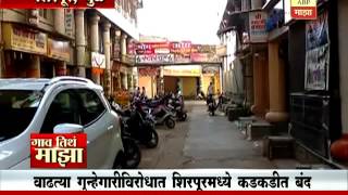 Gaon Tithe Majha 7pm : Dhule : Band Against Increasing Crime