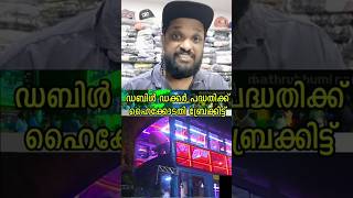 KSRTC Double Decker Bus Vs High Court #shorts #trending #ganeshkumar #mvd #ksrtc #troll #reaction