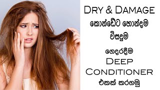 Deep Conditioner Treatment