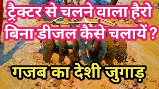 मंहगे ट्रैक्टर का विकल्प बैल चलित Harrow Disc |Amazing Desi Jugad In Organic Farming|हैरो कृषि यंत्र