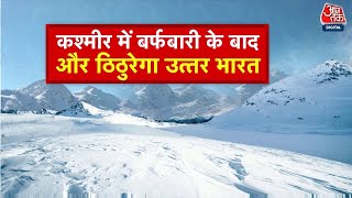 Dastak: शीतलहर की चपेट में घाटी | Snowfall in Kashmir | Weather Update Today | Sweta Singh | Aaj Tak