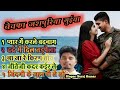 new bewafa nagpuri song by singer Suraj Kumar | nagpuri bewafa song #singersurajkumar  #nagpurisong