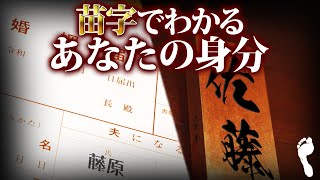 【苗字でわかる身分】貴族か貧民かはすぐにわかってしまう…！