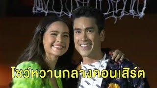 'ณเดชน์' ควง 'ญาญ่า' โชว์มินิคอนเสิร์ตที่ศรีสะเกษ แฟนคลับกรี๊ดสนั่นโมเมนต์กอดกันระหว่างโชว์