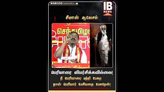 நீ பெரியாரை பற்றி பேசுற... நான் பெரியார் பேசியதை பேசுறேன்! சீமான் ஆவேசம்