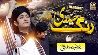 Haidri Rang | Manqabat | Mola Ali A.S. | 13 Rajab | Jashn e Wiladat | Ghulam Mustafa Qadri