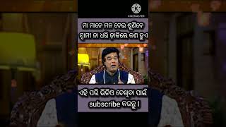 ସ୍ବାମୀ ରୋ ନାମ ଧରି ଡାକିବ ଠିକ୍ ନା ଭୁଲ#viral #motivacional #nitibani #nitibaniodia #shortsvideo #bhakti