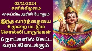 இன்று சனிக்கிழமை சஷ்டி விரதம் கைப்பிடி அரிசி போதும் கேட்ட வரம் 6 நாட்களில் கிடைக்கும்|Aathi Varahi