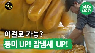 ‘석압법!’ 색다른 고기 맛 내기 위한 신기한 비법 @ㅣ생활의 달인(A Master Of Living)ㅣSBS Story