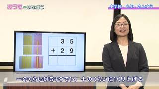 【おうちDEまなぼう】小学2年生 算数