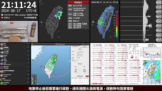 2024年08月17日 宜蘭縣近海地震(地震速報、強震即時警報)