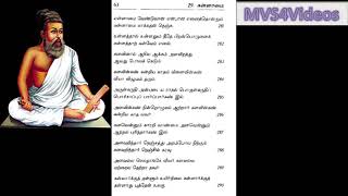 திருக்குறள் அதிகாரம் 29 கள்ளாமை/Thirukkural Arathupal Adhikaram 29 Kallamai