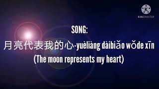 鄧麗君 -月亮代表我的心(Yuèliàng dàibiǎo wǒ dì xīn) THE MOON REPRESENTS MY HEART (ENGLISH AND PINYIN LYRICS)