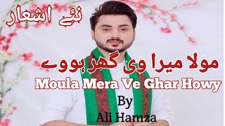 Moula Mera Ve Ghar - Ali Hamza - 2021 New Manqbat
