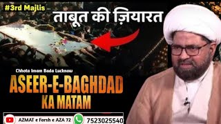 🔴 LIVE Aseer e Baghdad, Ka Matam, Chhota Imam Bada , Live Taboot Ki Ziyarat, Lucknow Live Majlis .