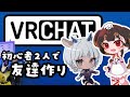 【#vrchat】いぬみろ、海外の友達を作るお散歩コラボ配信の巻。【#新人vtuber】