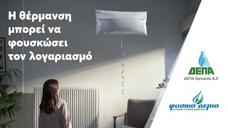 Μικρές αλλαγές, μεγάλες διαφορές στην εξοικονόμηση ενέργειας