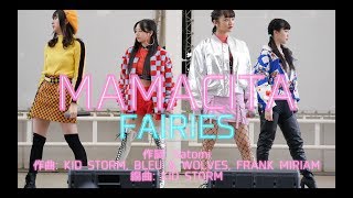 フェアリーズ/MAMACITA (4人Ver.)（歌詞付き）/2018.3.3 イオンモール幕張新都心2部