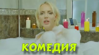 УЛЕТНАЯ КОМЕДИЯ ДЛЯ ВЗРОСЛЫХ! ВЗРЫВНОЙ ФИЛЬМ! \