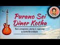 purano sei diner kotha instrumental