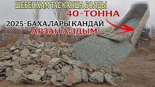 АРЗАН АЛДЫМ/ШЕБЕН БАХАСЫ КАНША БОЛЫП АТЫР 2025/ДЕМ БЕРМЕС