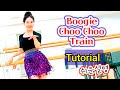 [SH LineDance Korea]  Boogie Choo Choo Train 쉬운설명 Tutorial  KLSF 대한생활체육연합회