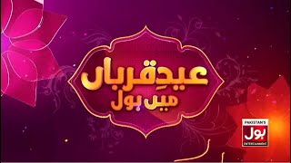 Eid e Qurban Mein BOL | Eid Ul Adha 2023 | BOL Entertainment