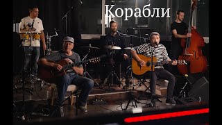 Евгений Хавтан - Корабли (из новогоднего концерта \