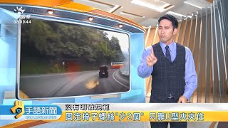 20210326 公視手語新聞