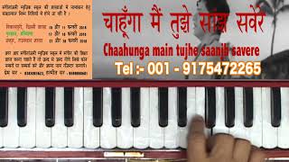 Chahunga main tujhe - चाहूँगा मैं तुझे सांझ सवेरे - Video-1
