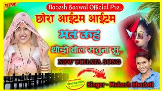 UCHATA KING 👑👑 Singer - Mukesh Bhadoti ।। छोरा आईटम आईटम मत कह थोड़ो बोल सतुना सु ।।