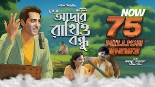 Adore Rakhio Bondhu HD | Dhruba Guha | Bangla Music Video 2016