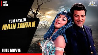 Tum Haseen Main Jawaan Full Length Movie | Dharmendra & Hema Malini | #hindimovie #hindifullmovie