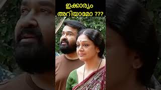 mohanlal and shobhana #shorts #malayalamactress