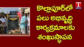 కొల్లాపూర్ ను ఆదర్శమున్సిపాలిటిగా తీర్చిదిద్దుతా:ఎమ్మెల్యే హర్షవర్ధన్ రెడ్డి |MLA Harashavardhan |