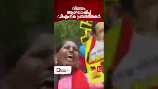 ഡിഎംകെയുടെ വിജയം; ചെന്നൈയില്‍ ആഘോഷം തുടങ്ങി പ്രവര്‍ത്തകര്‍