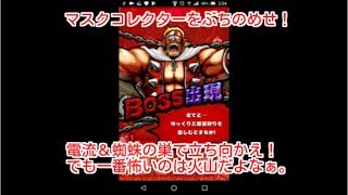 【キン肉マンマッスルショット】遂に2周目突入！超人WORLD TOUR『ネプチューンマンからの挑戦状』に挑戦！の巻