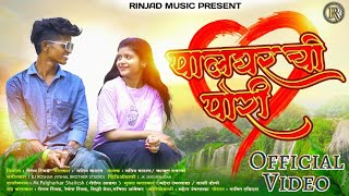 🍁Palghar Chi Pori |☘️ पालघर ची पोरी |🌱 Mahesh Umbarsada| Sakshi Dongare 🍁|Yatin Vadhan|| Full Song