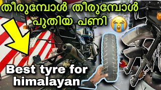 ഈ ടയർ ഇട്ടാൽ ഹിമാലയന് പണി കിട്ടുമോ ? || best tyre for himalayan