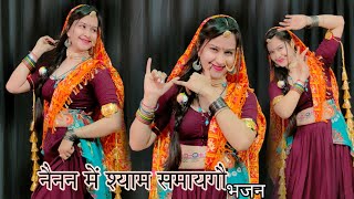 Nainan Mein shyam samaygo ; नैनन में श्याम समायगौ ! Bhajan / Dance video #babitashera27
