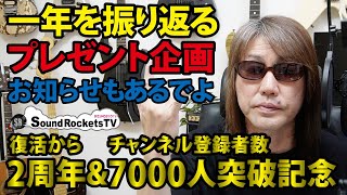 【2周年ありがとう】御礼と2周年記念プレゼントのお知らせ【この1年を振り返り】