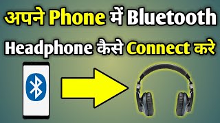 Phone Se Bluetooth Headphone Kaise Connect Karen | Connect Bluetooth Headphones To Mobile